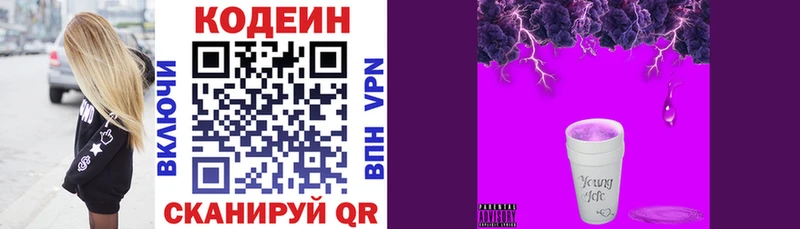 Кодеиновый сироп Lean напиток Lean (лин) дарк нет формула Задонск